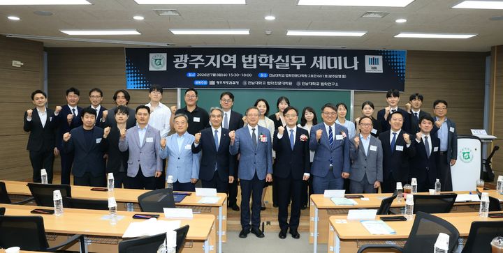[전남광주=뉴시스] 광주지검은 8일 전남대학교 법학전문대학원과 공동주관으로 전남대에서 '광주지역 법학실무 세미나'를 열었다. (사진=광주지검 제공) 2026.07.08. photo@newsis.com  *재판매 및 DB 금지