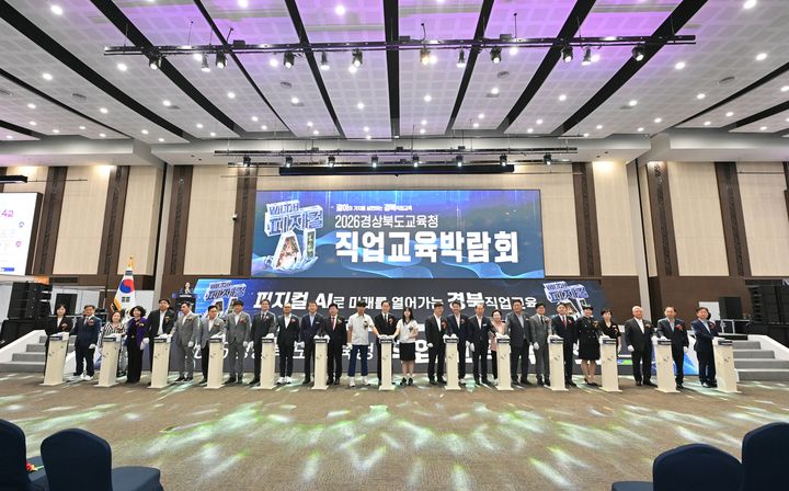 [안동=뉴시스] 8일 경주화백컨벤션센터에서 개막한 직업교육박람회. (사진=경북교육청 제공) 2026.07.08 photo@newsis.com *재판매 및 DB 금지