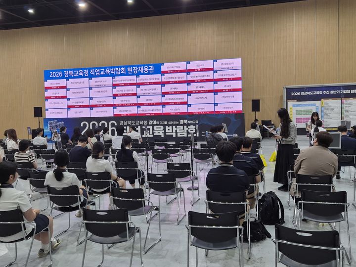 [안동=뉴시스] 8일 경주화백컨벤션센터에서 개막한 직업교육박람회장에 마련된 현장 채용관. (사진=경북교육청 제공) 2026.07.08 photo@newsis.com *재판매 및 DB 금지