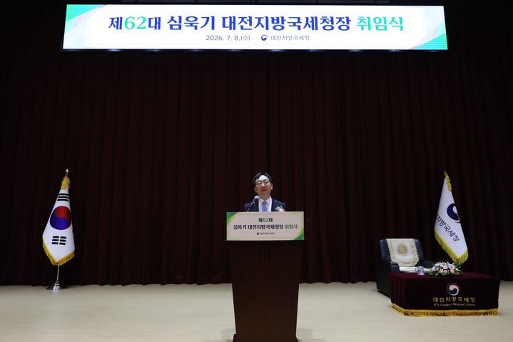 [대전=뉴시스] 심욱기 대전국세청장이 8일 취임식에서 인사말을 하고 있다. (사진=대전국세청 제공) 2026.07.08. photo@newsis.com  *재판매 및 DB 금지