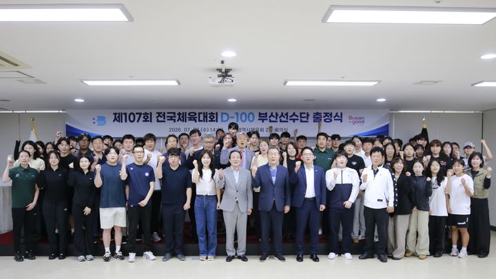 [부산=뉴시스] 부산시체육회는 8일 부산시체육회관에서 '제107회 전국체육대회 D-100 부산선수단 출정식'을 개최했다. (사진=부산시체육회 제공) 2026.07.08. photo@newsis.com *재판매 및 DB 금지
