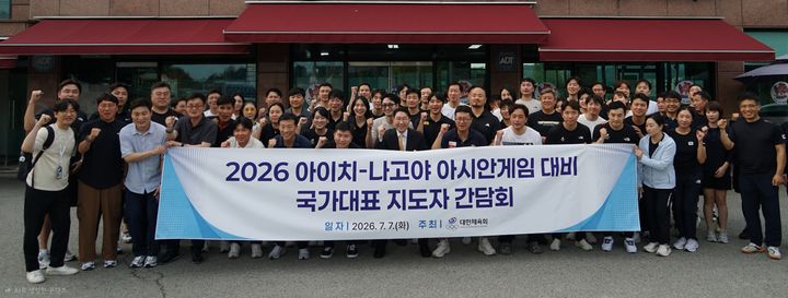 [서울=뉴시스] 2026 아이치·나고야 아시안게임 대비 국가대표지도자 간담회. (사진=대한사이클연맹 제공) 2026.07.07. *재판매 및 DB 금지