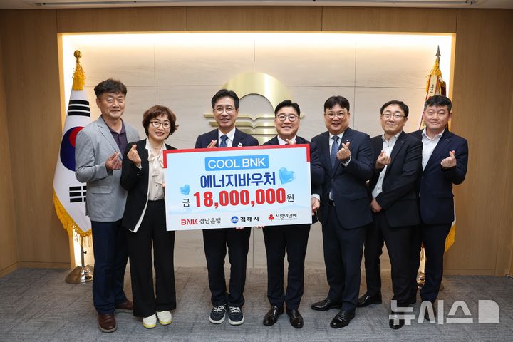 [김해=뉴시스]BNK경남은행 냉방비 지원. (사진=김해시 제공). 2026.07.08. photo@newsis.com