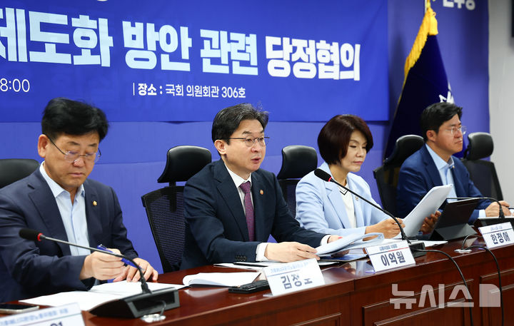 [서울=뉴시스] 김근수 기자 = 이억원(왼쪽 두번째) 금융위원회 위원장이 8일 오전 서울 여의도 의원회관에서 열린 지속가능성 공시 제도화 방안 관련 당정협의회에서 인사말을 하고 있다. 2026.07.08. ks@newsis.com