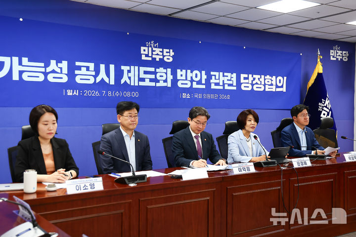 [서울=뉴시스] 김근수 기자 = 한정애(오른쪽 두번째) 더불어민주당 정책위원회 위원장이 8일 오전 서울 여의도 의원회관에서 열린 지속가능성 공시 제도화 방안 관련 당정협의회에서 인사말을 하고 있다. 2026.07.08. ks@newsis.com