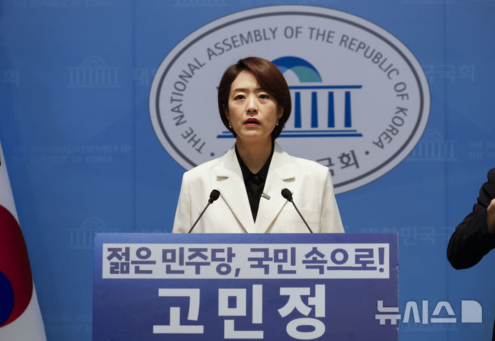 [서울=뉴시스] 정병혁 기자 = 고민정 더불어민주당 의원이 8일 서울 여의도 국회 소통관에서 당대표 출마 기자회견을 하고 있다. 2026.07.08. jhope@newsis.com