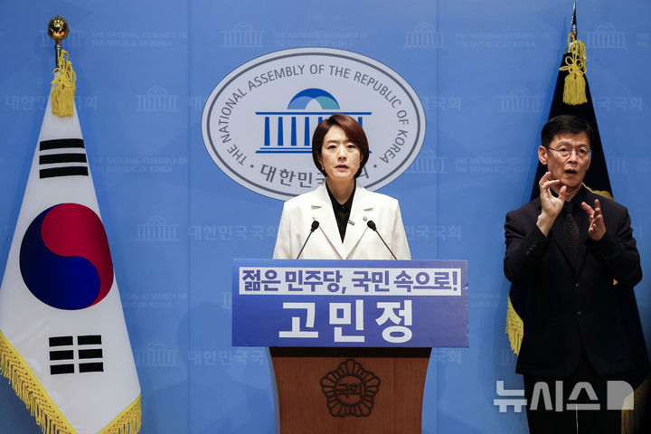 [서울=뉴시스] 정병혁 기자 = 고민정 더불어민주당 의원이 8일 서울 여의도 국회 소통관에서 당대표 출마 기자회견을 하고 있다. 2026.07.08. jhope@newsis.com