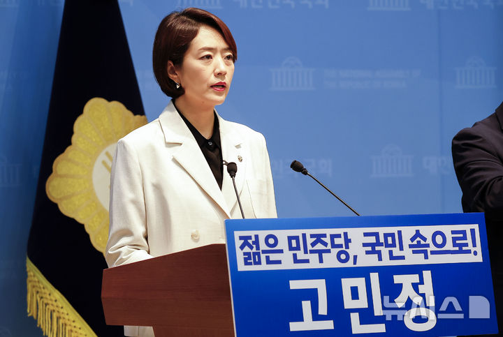 [서울=뉴시스] 정병혁 기자 = 고민정 더불어민주당 의원이 8일 서울 여의도 국회 소통관에서 당대표 출마 기자회견을 하고 있다. 2026.07.08. jhope@newsis.com