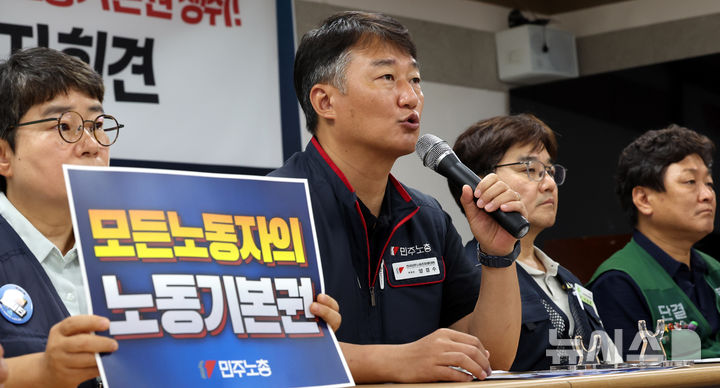 [서울=뉴시스] 박주성 기자 = 양경수 민주노총 위원장이 8일 오전 서울 중구 민주노총에서 열린 민주노총 총파업 선포 기자회견에서 발언을 하고 있다. 2026.07.08. park7691@newsis.com