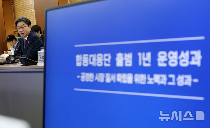 '주가조작 근절 합동대응단 출범 1주년 운영성과 점검 회의'