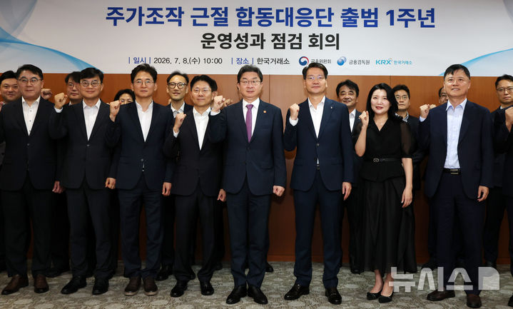 '주가조작 근절 합동대응단 출범 1주년'