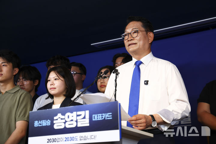 [서울=뉴시스] 김근수 기자 = 송영길 더불어민주당 의원이 8일 오전 서울 여의도 더불어민주당 당사에서 당대표 출마 선언 기자회견을 하고 있다. 2026.07.08. ks@newsis.com
