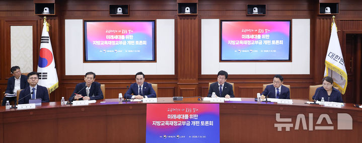 [서울=뉴시스] 김선웅 기자 = 최교진 교육부 장관이 8일 서울 종로구 정부서울청사에서 열린 지방교육재정교부금 개편 공개토론회에서 모두발언을 하고 있다. 2026.07.08. mangusta@newsis.com