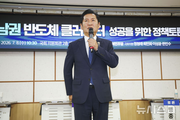 [서울=뉴시스] 정병혁 기자 = 정청래 전 더불어민주당 대표가 8일 서울 여의도 국회 의원회관에서 열린 서남권 반도체 클러스터 성공을 위한 정책토론회에서 발언하고 있다. 2026.07.08. jhope@newsis.com