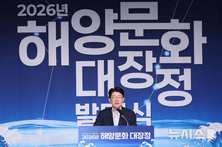 [서울=뉴시스] 권창회 기자 = 김양수 한국해양재단 이사장이 8일 서울 용산구 백범김구기념관에서 열린 2026 해양문화대장정 발대식에서 인사말을 하고 있다. 해양수산부가 주최하고 한국해양재단이 주관하는 이번 '2026 해양문화대장정'은 대학생들에게 해양문화 탐방 기회를 제공해 해양에 대한 긍정적인 인식을 높이고, 해양문화에 대한 이해와 관심을 도모하기 위해 마련됐다. 8일부터 17일까지 9박10일 일정으로 진행된다. 2026.07.08. kch0523@newsis.com