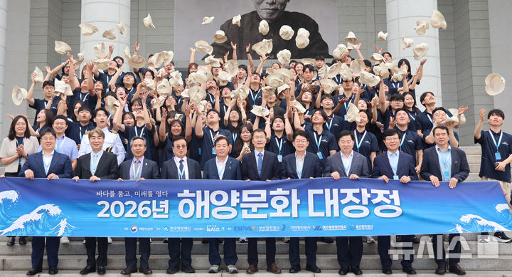 [서울=뉴시스] 권창회 기자 = 서정호 해양수산부 해양정책실장, 김양수 한국해양재단 이사장, 염영남 뉴시스 대표이사를 비롯한 참가 학생들이 8일 서울 용산구 백범김구기념관에서 열린 2026 해양문화대장정 발대식에서 기념촬영을 하고 있다.&nbsp; 해양수산부가 주최하고 한국해양재단이 주관하는 이번 '2026 해양문화대장정'은 대학생들에게 해양문화 탐방 기회를 제공해 해양에 대한 긍정적인 인식을 높이고, 해양문화에 대한 이해와 관심을 도모하기 위해 마련됐다. 8일부터 17일까지 9박10일 일정으로 진행된다. 2026.07.08. kch0523@newsis.com