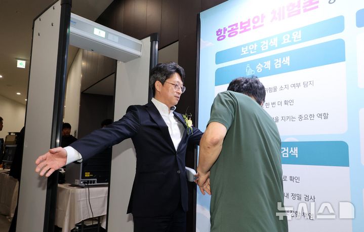 보안검색 체험하는 홍지선 2차관