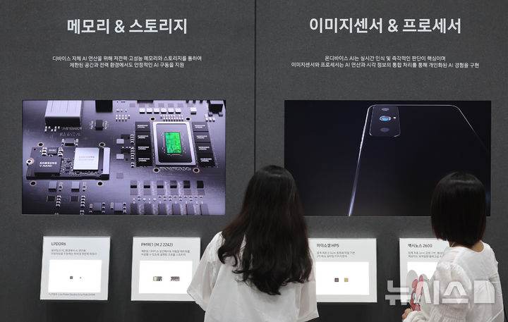 메모리 및 이미지센서 기술 영상 시청하는 관람객들