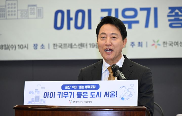 [서울=뉴시스] 오세훈 서울시장이 8일 서울 중구 프레스센터에서 열린 아이 키우기 좋은 도시 서울 정책 포럼에 참석해 축사를 하고 있다. (사진=서울시 제공) 2026.07.08. photo@newsis.com *재판매 및 DB 금지