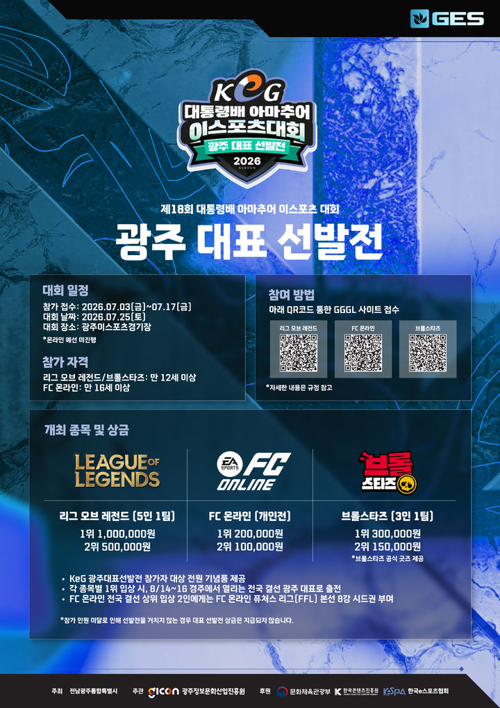 [전남광주=뉴시스] 광주정보문화산업진흥원 '제18회 대통령배 아마추어 e스포츠대회 광주 대표 선발전'. (사진=광주정보문화산업진흥원 제공). photo@newsis.com *재판매 및 DB 금지