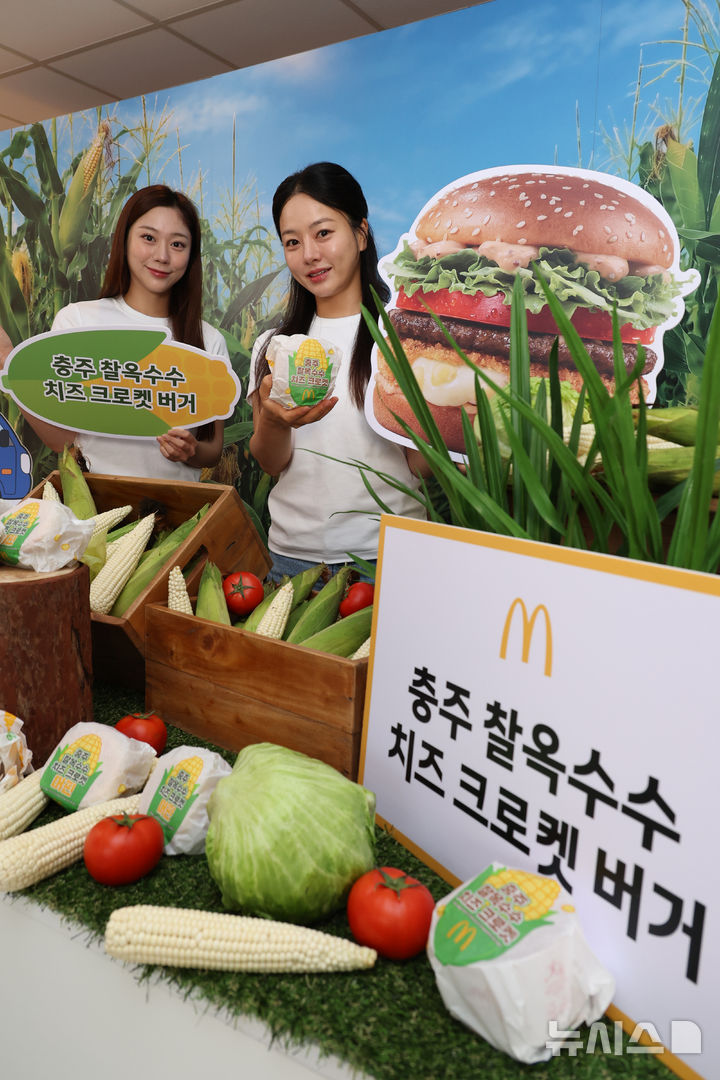맥도날드, 한국의 맛 신메뉴 '충주 찰옥수수 치즈 크로켓' 버거, 머핀 출시