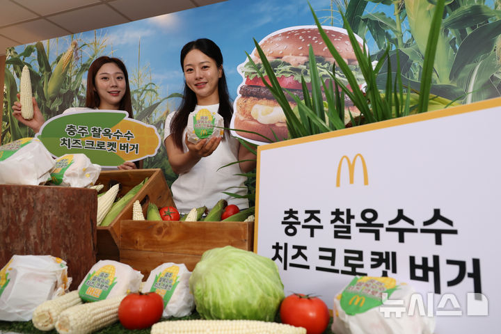 맥도날드, 한국의 맛 신메뉴 '충주 찰옥수수 치즈 크로켓' 버거, 머핀 출시