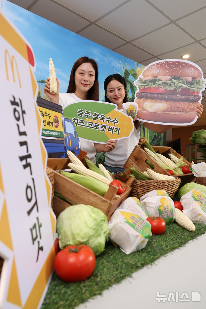 맥도날드, 한국의 맛 신메뉴 '충주 찰옥수수 치즈 크로켓' 버거, 머핀 출시