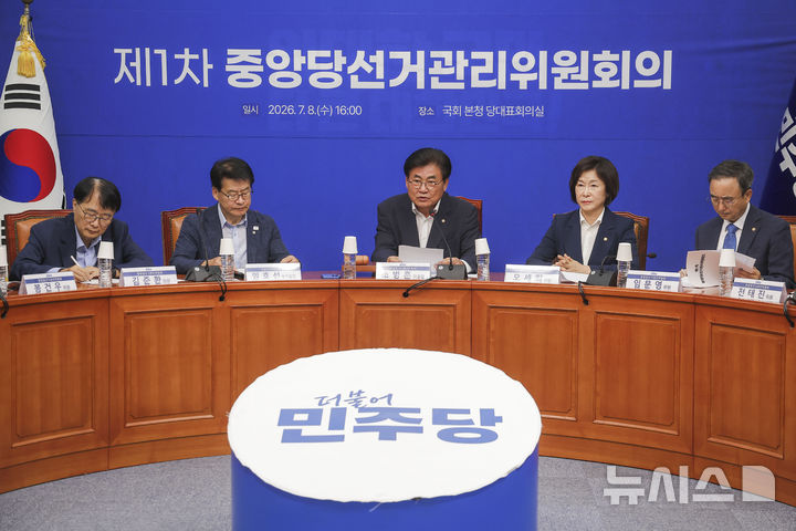 [서울=뉴시스] 정병혁 기자 = 소병훈 더불어민주당 중앙당 선거관리위원장이 지난 8일 서울 여의도 국회에서 열린 제1차 중앙당선거관리위원회의에서 발언하고 있다. 2026.07.08. jhope@newsis.com