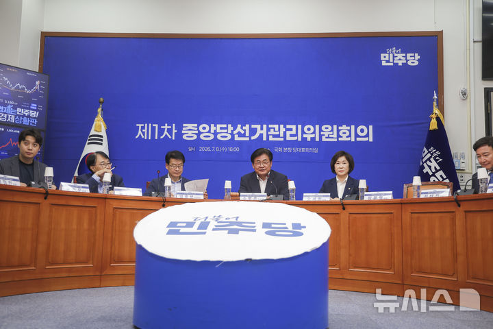 [서울=뉴시스] 정병혁 기자 = 소병훈 더불어민주당 중앙당 선거관리위원장이 8일 서울 여의도 국회에서 열린 제1차 중앙당선거관리위원회의에서 발언하고 있다. 2026.07.08. jhope@newsis.com