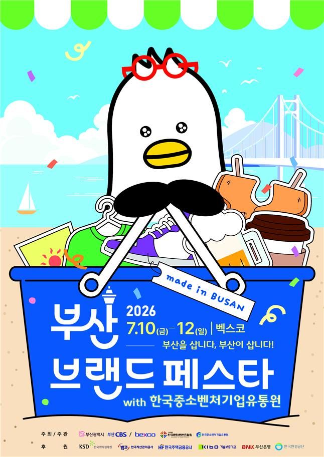 [부산=뉴시스] 부산시는 오는 10~12일 벡스코 제1전시장에서 '2026 부산브랜드페스타'를 개최한다고 9일 밝혔다. (사진=부산시 제공) 2026.07.09. photo@newsis.com *재판매 및 DB 금지