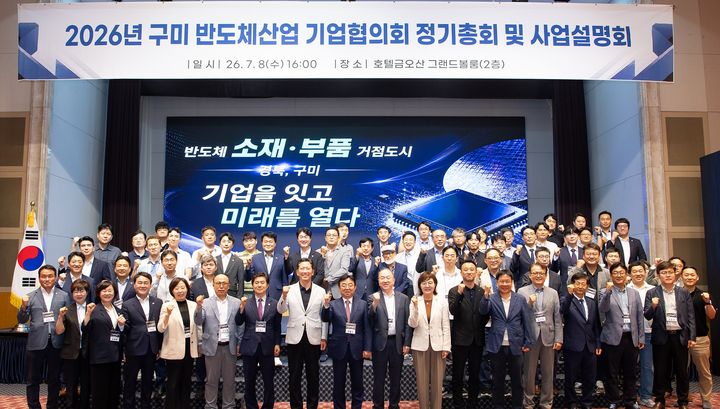 [구미=뉴시스] 구미 반도체산업 기업협의회 정기총회. (사진=구미시 제공) 2026.07.09 photo@newsis.com *재판매 및 DB 금지