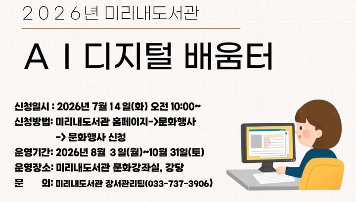 AI디지털배움터 포스터. *재판매 및 DB 금지