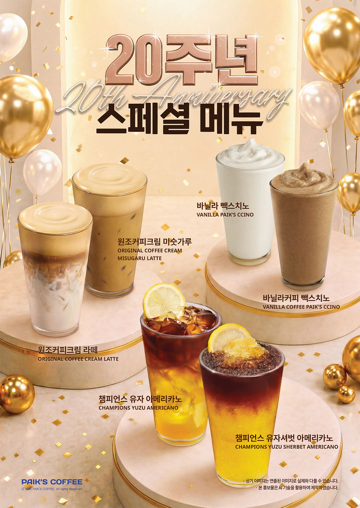 더본코리아 빽다방 론칭 20주년 기념 신메뉴. (사진=더본코리아 제공) *재판매 및 DB 금지