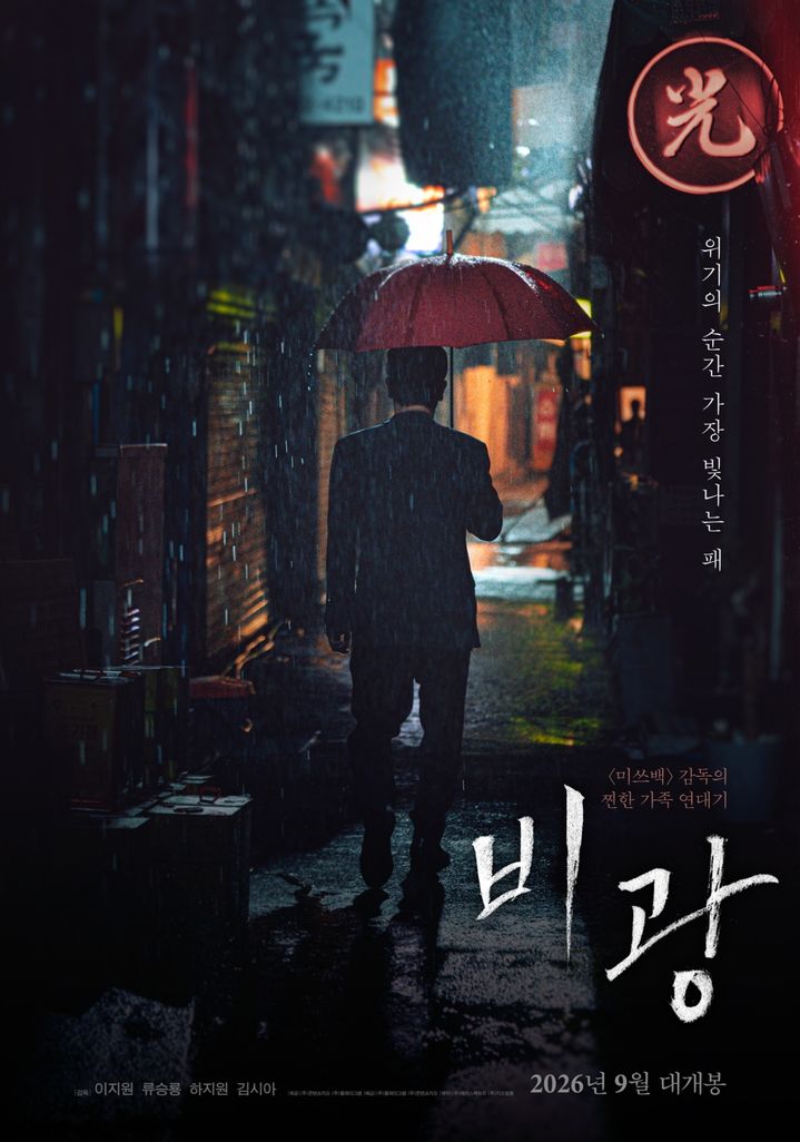 류승룡·하지원 부부 됐다…영화 '비광' 9월 공개