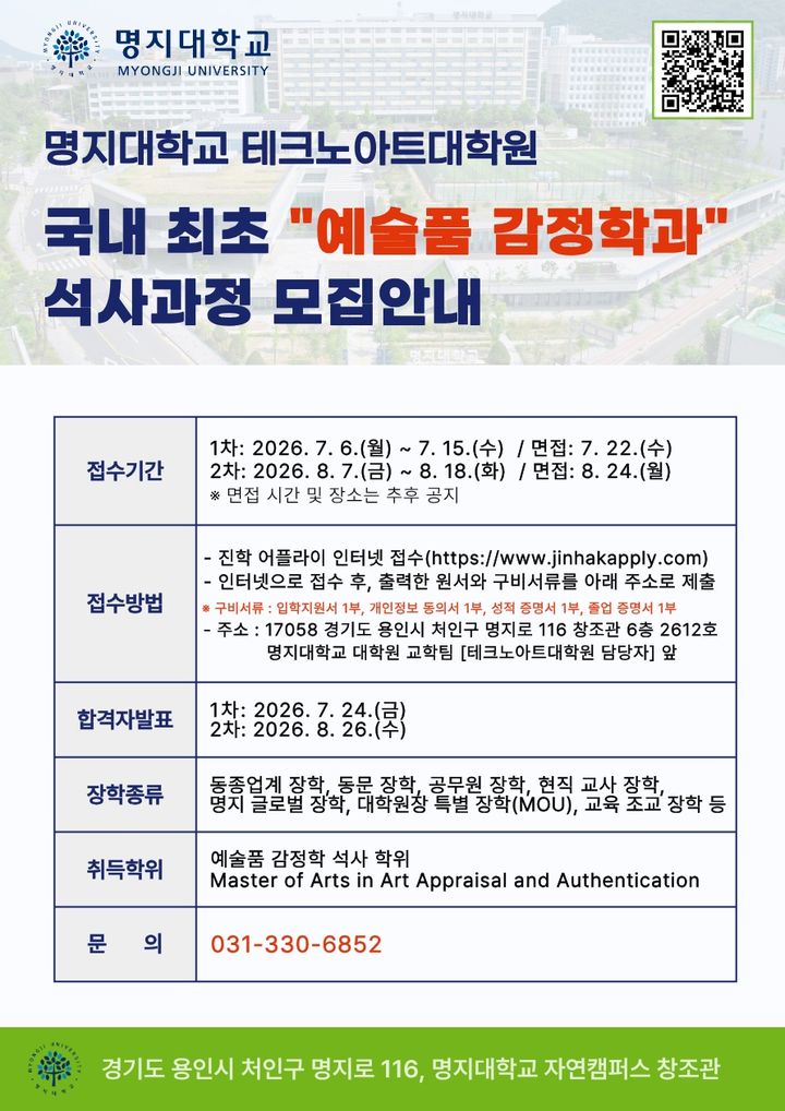 명지대 '예술품 감정학' 석사과정 신입생 모집 *재판매 및 DB 금지