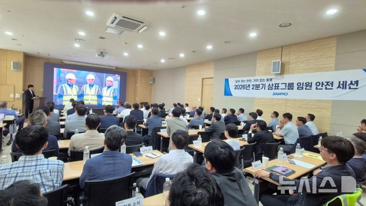 [서울=뉴시스] 삼표그룹은 지난 6일 서울 광화문 센터포인트에서 '2026년 2분기 임원 안전세션' 교육을 진행했다. (사진=삼표그룹 제공)
