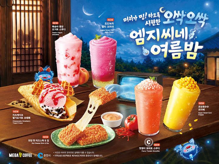 (사진=메가MGC커피 제공) *재판매 및 DB 금지