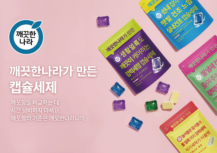 [서울=뉴시스] 깨끗한나라가 출시한 신규 세제 라인업 4종 (사진=깨끗한나라 제공) 2026.7.9. photo@newsis.com *재판매 및 DB 금지