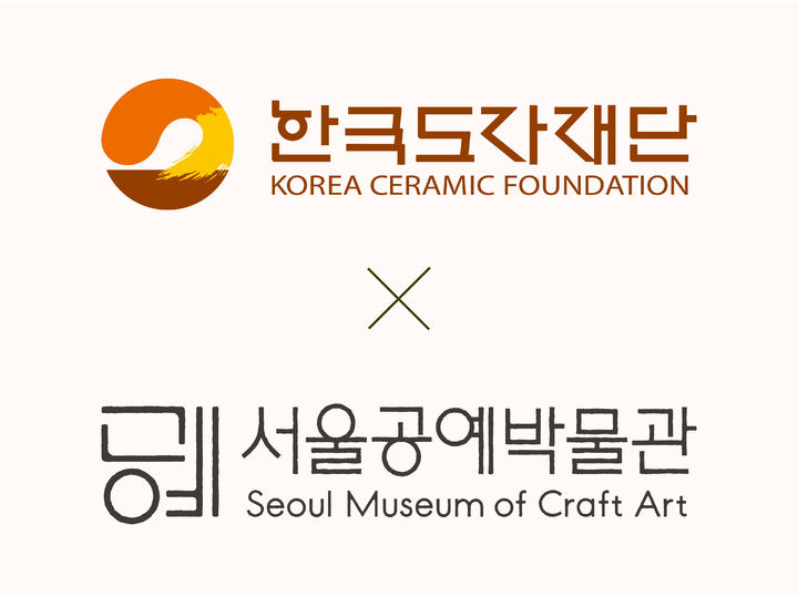 한국도자재단·서울공예박물관 업무협약(사진=한국도자재단 제공) *재판매 및 DB 금지