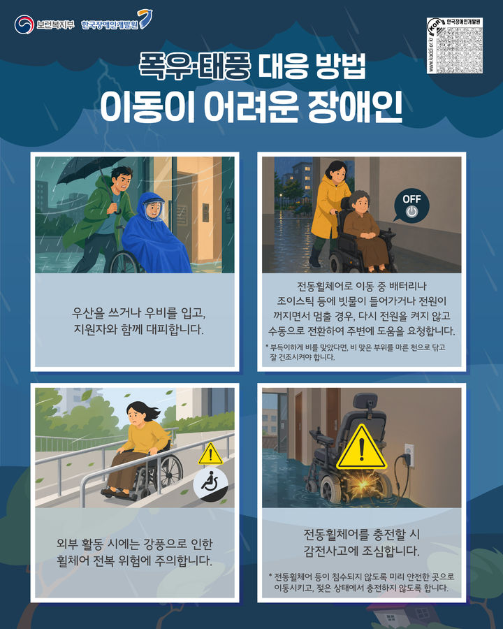 [서울=뉴시스] 한국장애인개발원이 만든 장애인 재난안전가이드 카드뉴스 2026년 2호 (사진=한국장애인개발원 제공) 2026.07.09. photo@newsis.com *재판매 및 DB 금지