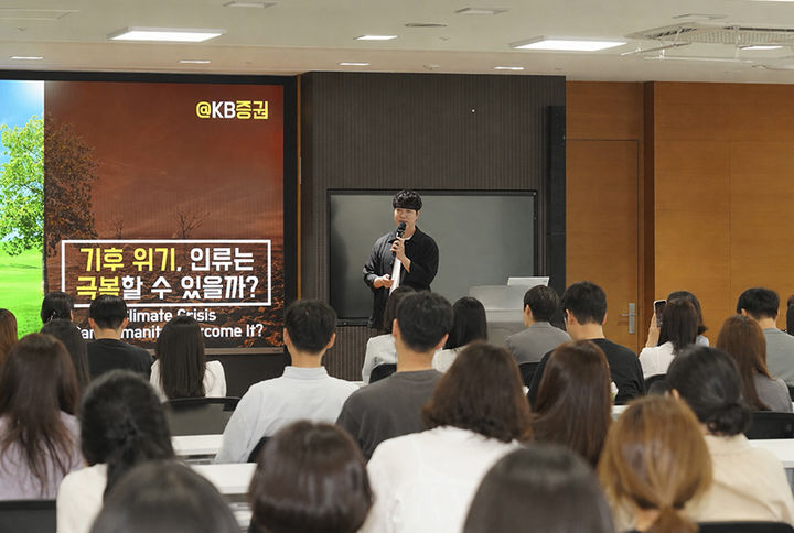 KB증권, 과학 커뮤니케이터 '궤도' 초청 ESG 특강
