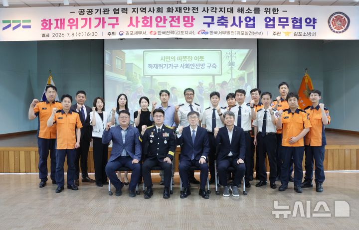 [김포=뉴시스]화재위기가구 사회안전망 구축사업 업무협약식. (사진=김포소방서 제공) 2026.07.09. photo@newsis.com