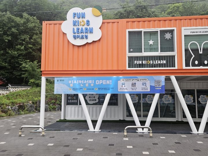 [평창=뉴시스] 2026 평창런 오프라인 입시 컨설팅 안내 현수막. (사진=평창군 제공) 2026.07.09. photo@newsis.com *재판매 및 DB 금지