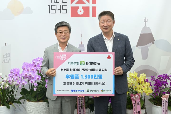 8일 서울 중구 신당사회복지관에서 오화경 저축은행중앙회장(오른쪽)이 김길성 중구청장에게 저소득 취약계층 후원품을 전달하고 있다. (사진=저축은행중앙회 제공) *재판매 및 DB 금지