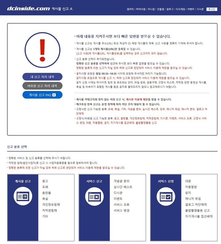[서울=뉴시스] 디시인사이드 신고 게시판. 2026.07.09. (사진=디시인사이드 홈페이지 캡처) *재판매 및 DB 금지
