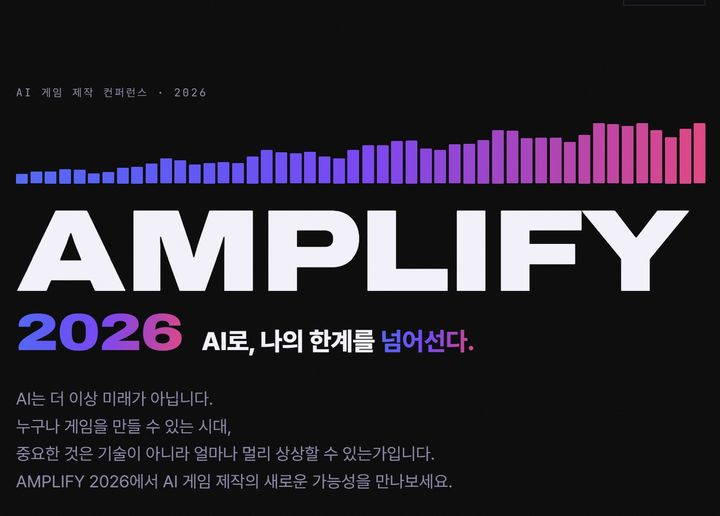 [서울=뉴시스] 컴투스플랫폼이 앵커노드, 유모델러, 창조공작소와 함께 인공지능(AI) 게임 제작 컨퍼런스 '앰플리파이 2026'을 개최한다. (사진=앰플리파이 홈페이지 캡처본) *재판매 및 DB 금지