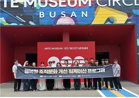 [세종=뉴시스] 2일부터 이틀간 부산에서 열린 해피브릿지 조직문화 개선 워케이션에 참석한 직원들이 기념촬영을 하고 있다. (사진=행정중심복합도시건설청) 2026.07.09. photo@newsis.com *재판매 및 DB 금지
