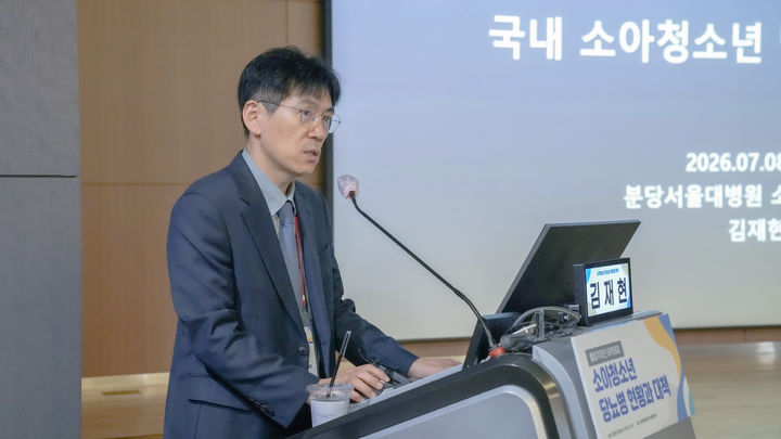 [서울=뉴시스]김재현 분당서울대병원 소아청소년과 교수가 지난 8일 서울 종로구 서울대병원 서성환연구홀에서 '소아청소년당뇨병 현황과 대책'을 주제로 열린 질병관리청 아카데미에서 발표하고 있다. (사진=질병관리청 제공) 2026.07.09. photo@newsis.com *재판매 및 DB 금지