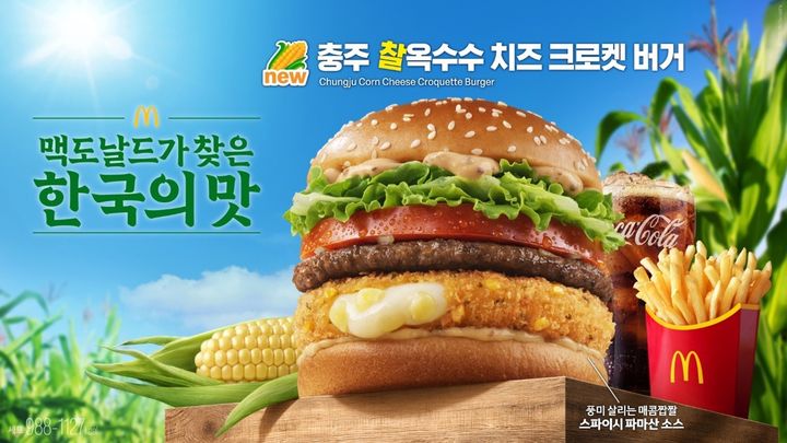 충주 찰옥수수로 만든 맥도날드 햄버거 오늘 출시