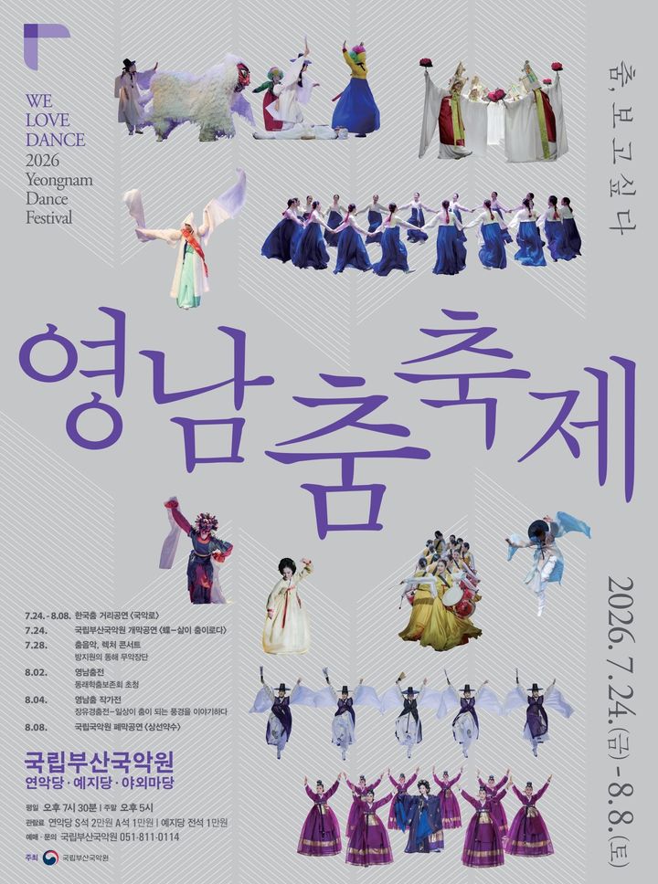 2026 영남춤축제 포스터. (이미지=국립국악원 제공) *재판매 및 DB 금지